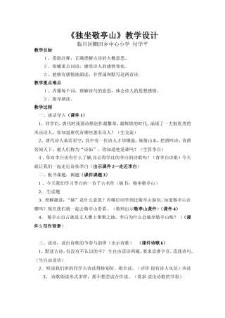 独坐敬亭山教学设计