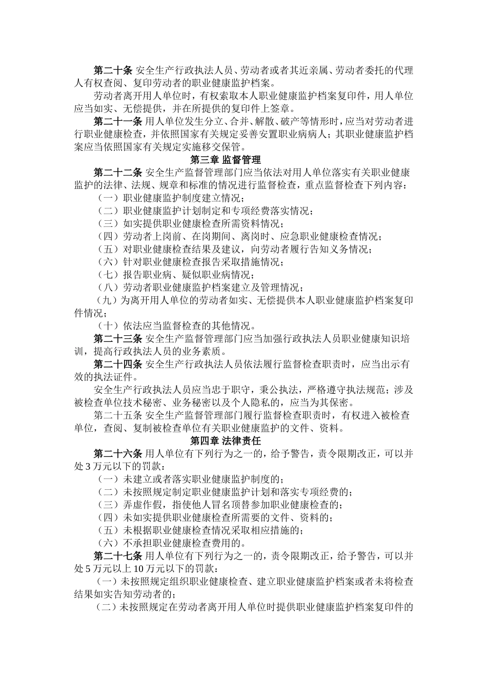 第49号令用人单位职业健康监护监督管理办法_第3页