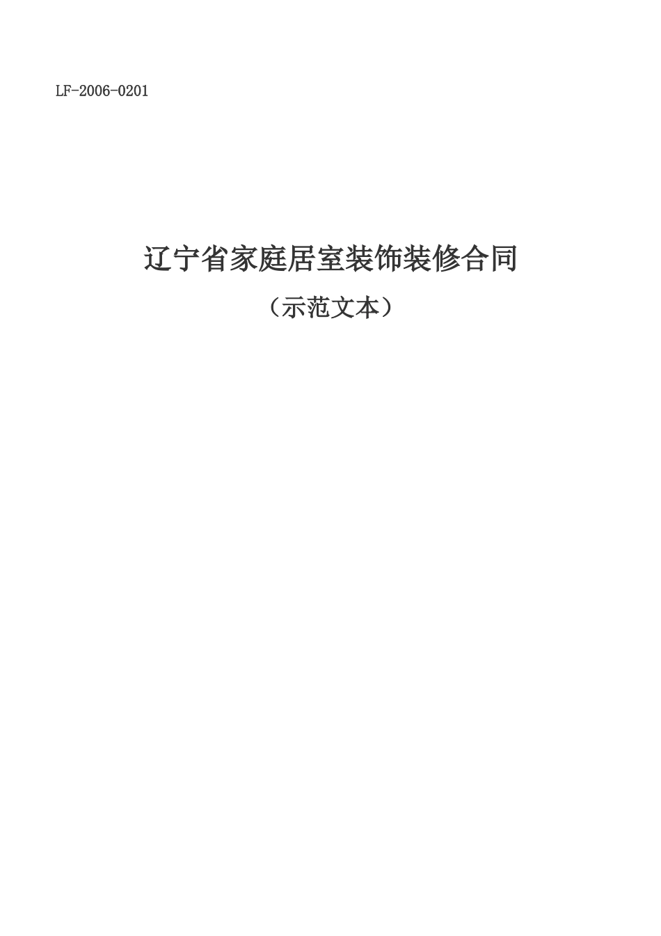 家庭装修合同_第1页
