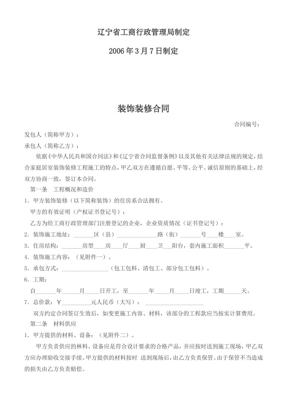 家庭装修合同_第2页