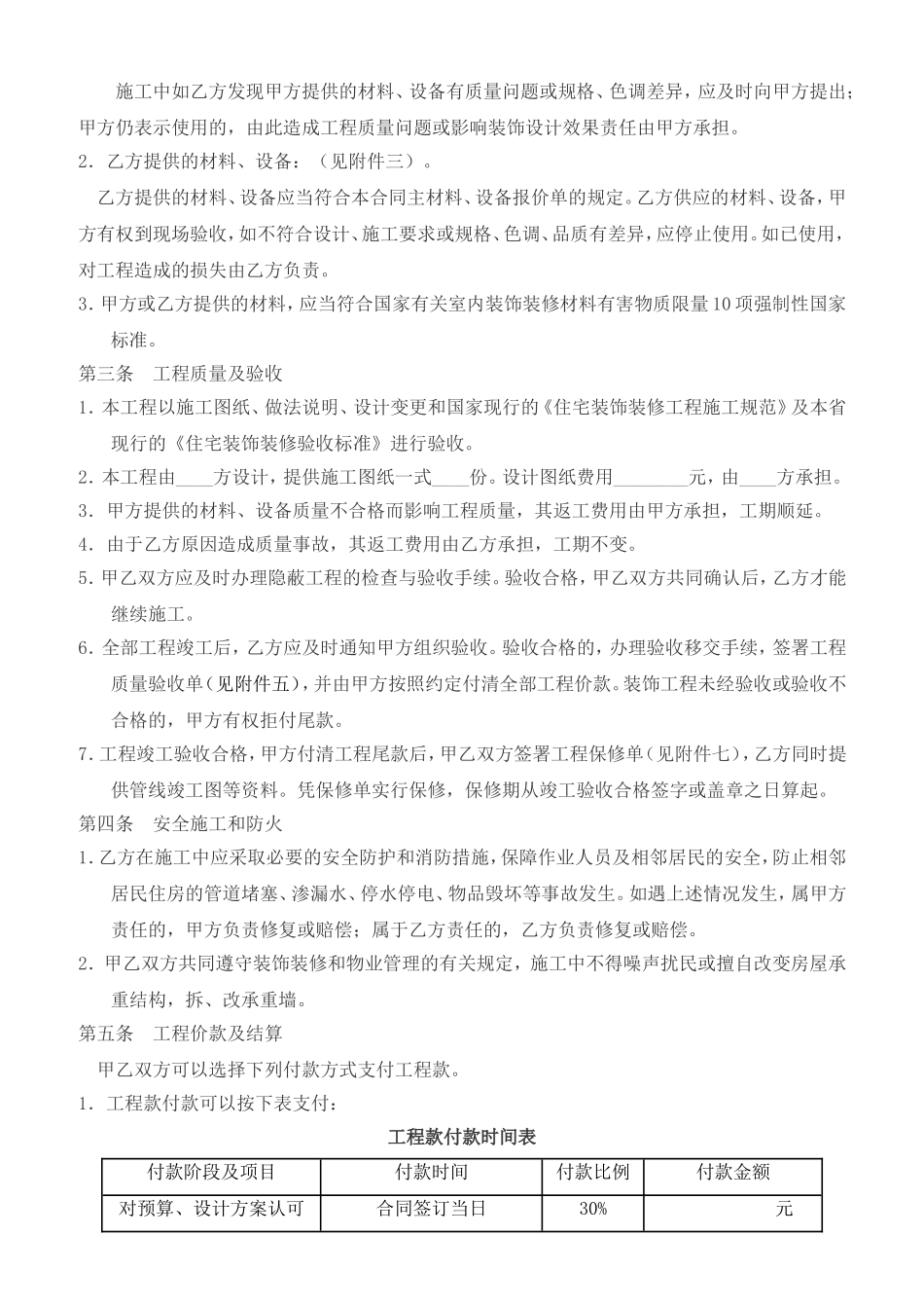 家庭装修合同_第3页
