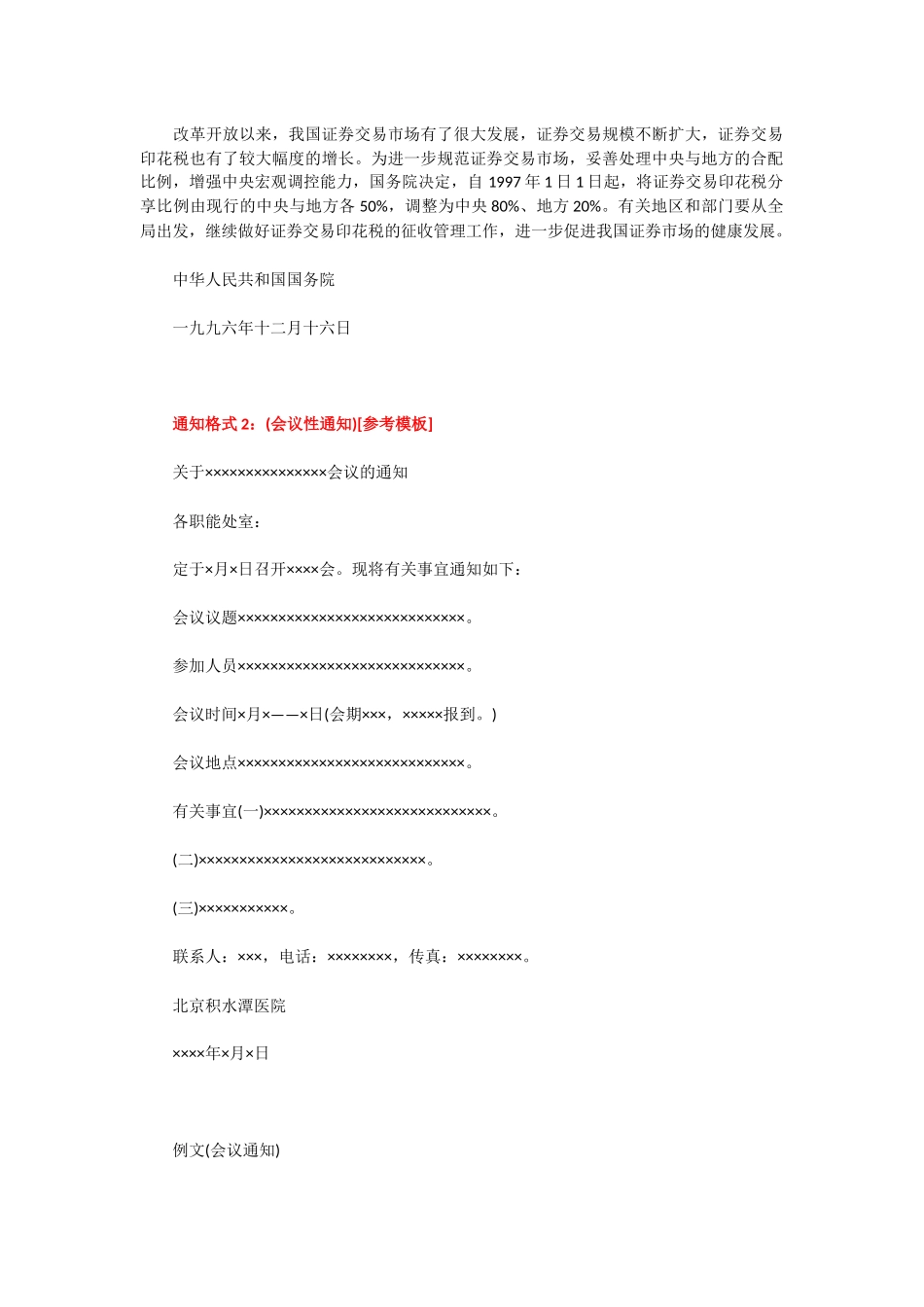 常见公文写作格式与范文【精编完整版】_第2页