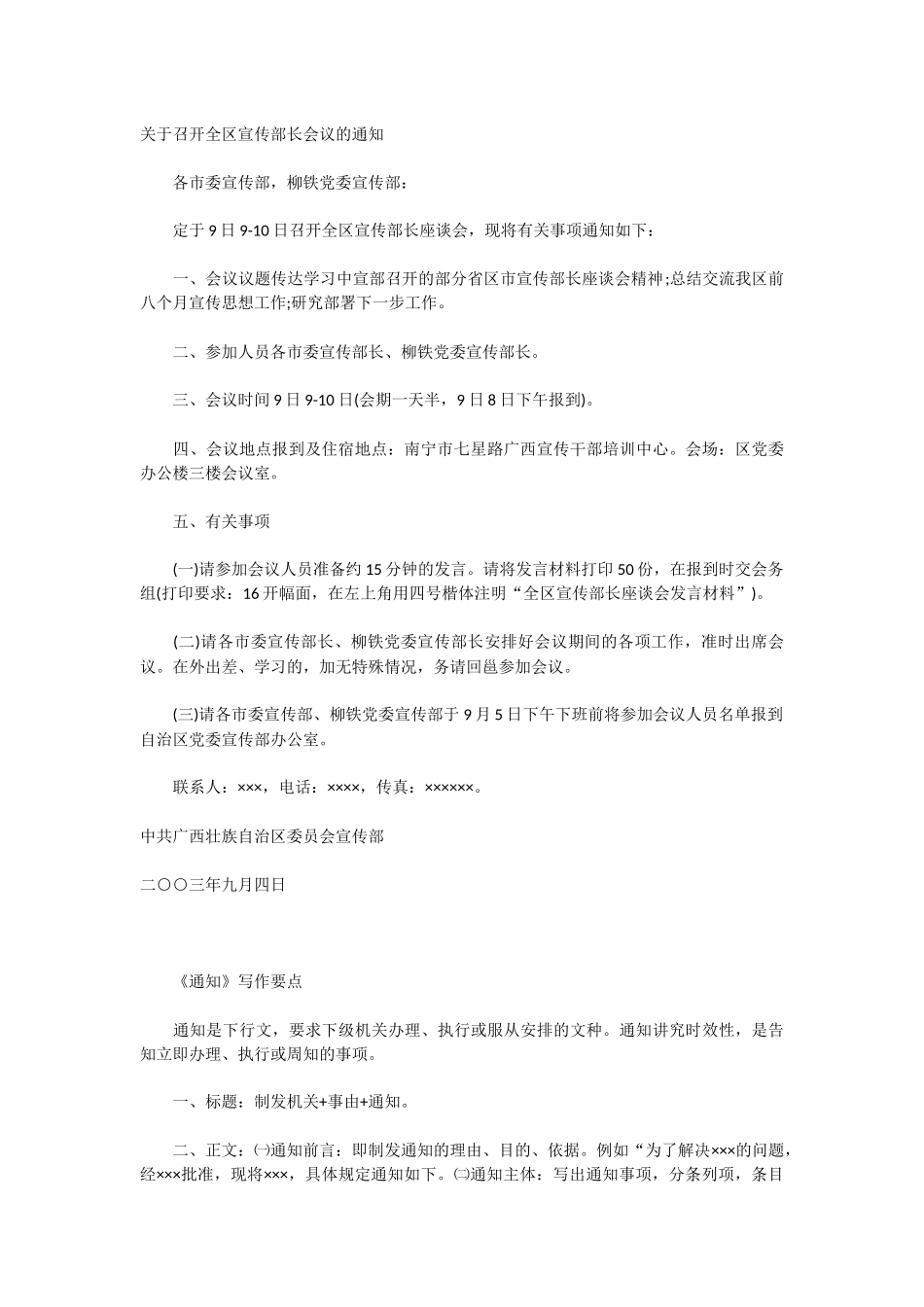 常见公文写作格式与范文【精编完整版】_第3页