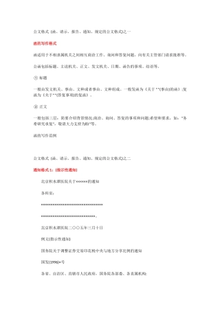 常见公文写作格式与范文【精编完整版】