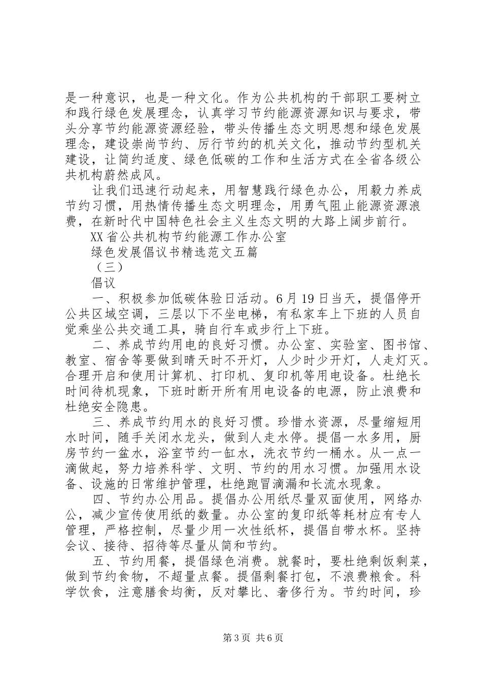 绿色发展倡议书精选范文五篇_第3页