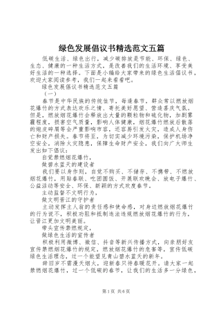 绿色发展倡议书精选范文五篇