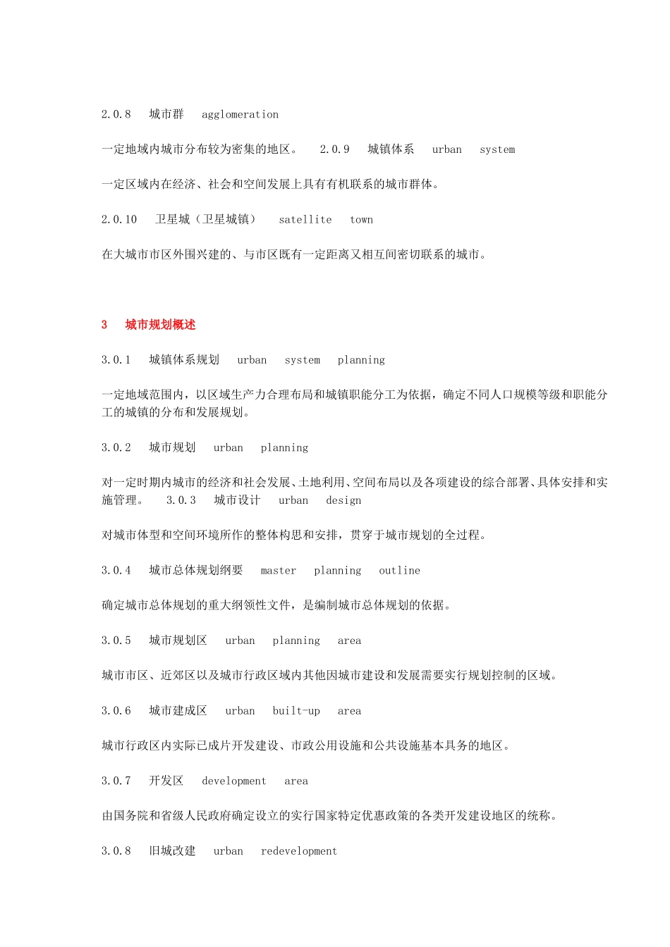 城市规划基本术语标准_第2页