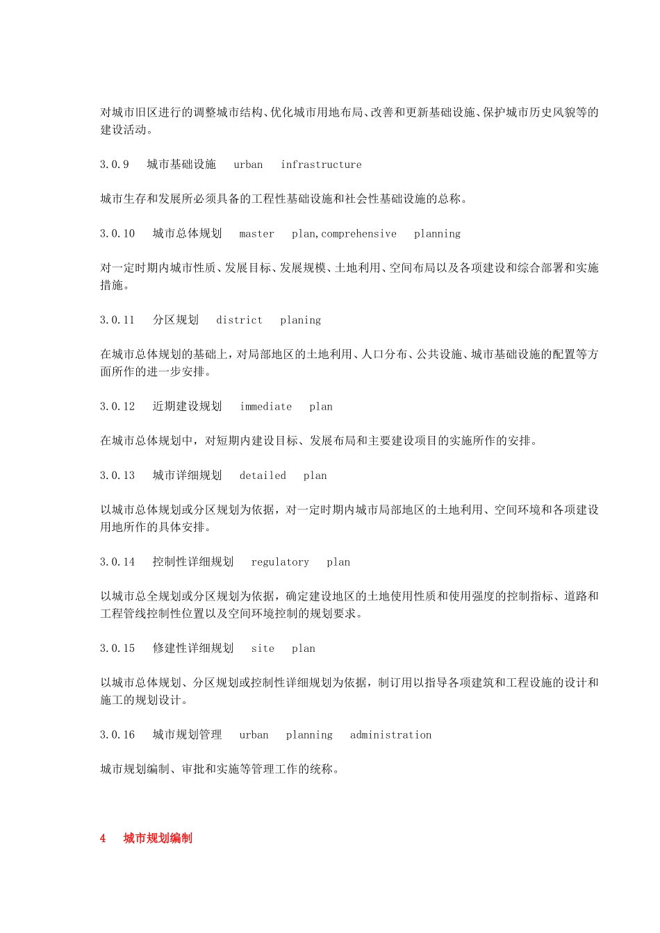 城市规划基本术语标准_第3页