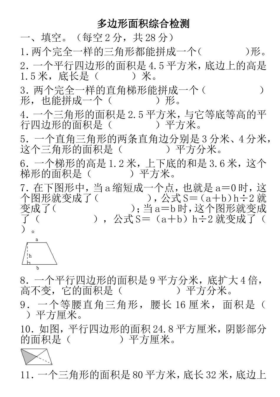 多边形的面积测试题1_第1页