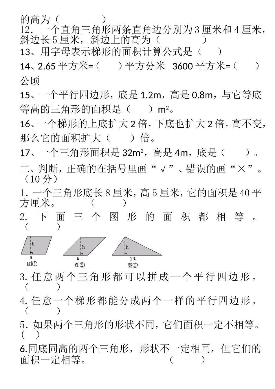 多边形的面积测试题1_第2页