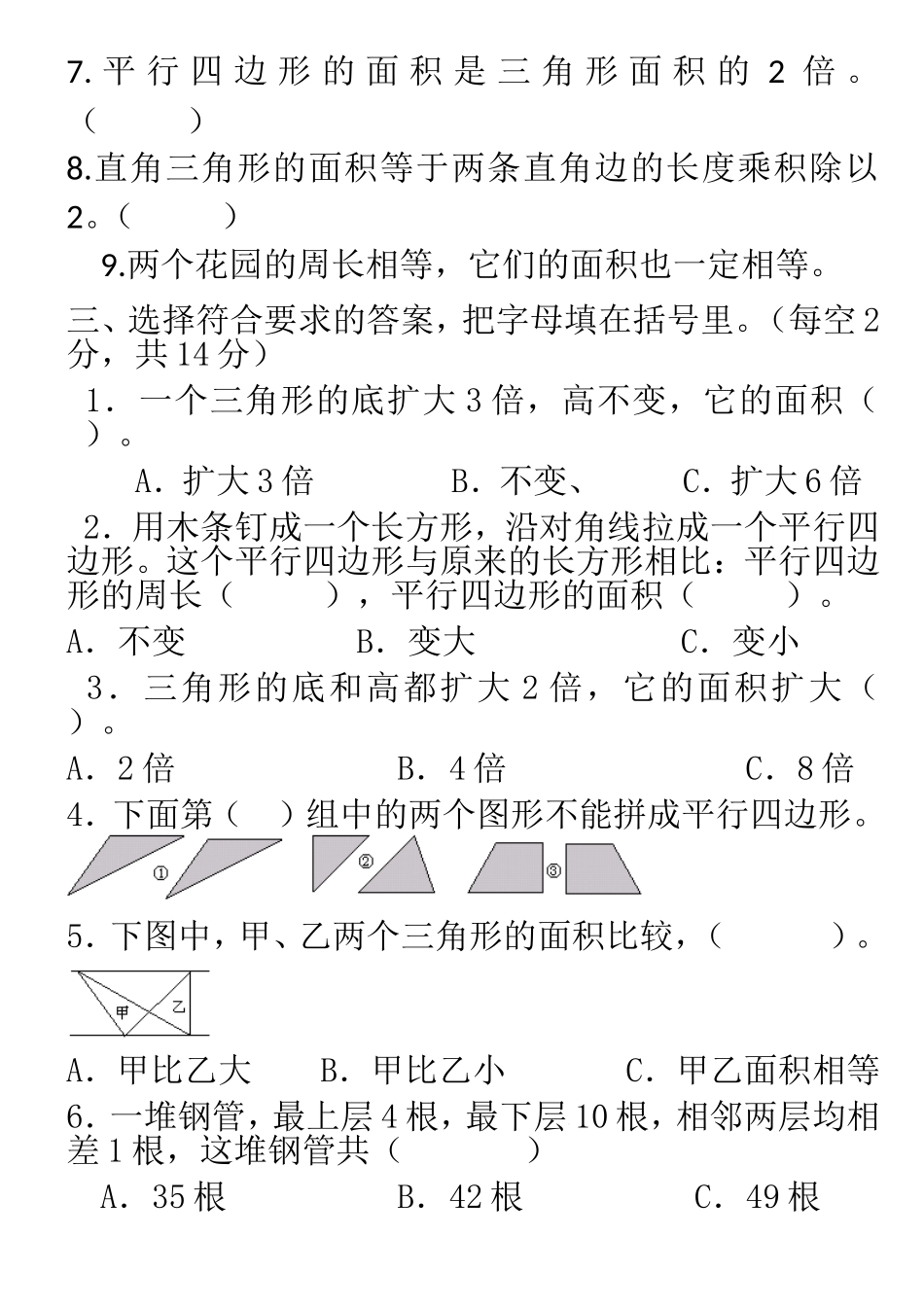 多边形的面积测试题1_第3页