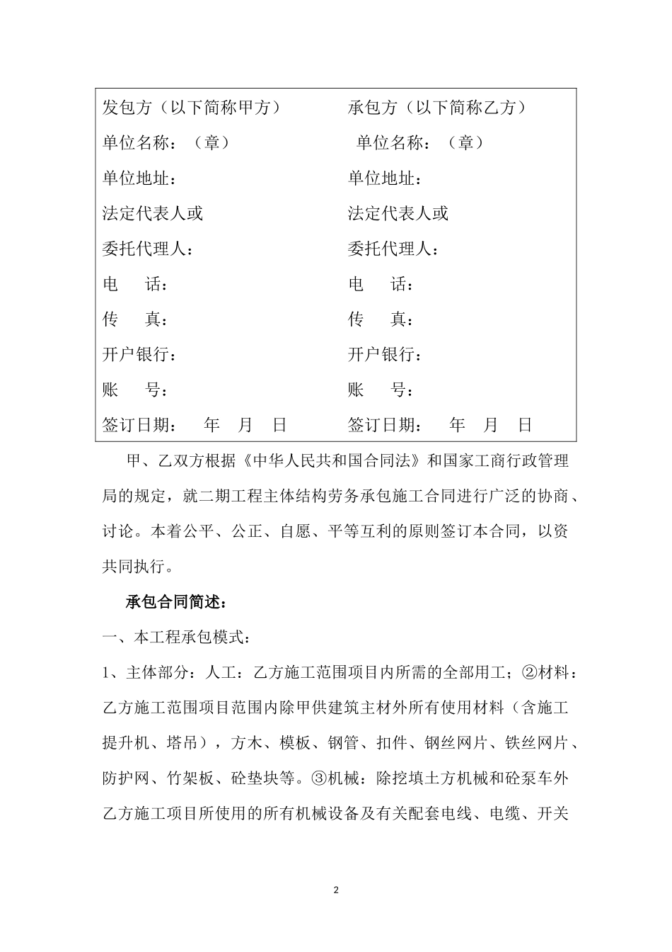 车间工程劳务大清包施工合同_第2页