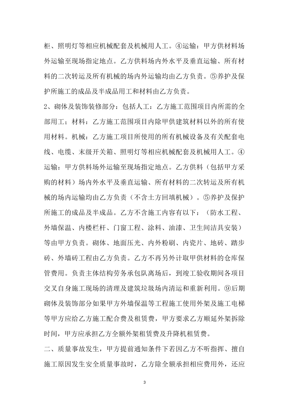 车间工程劳务大清包施工合同_第3页