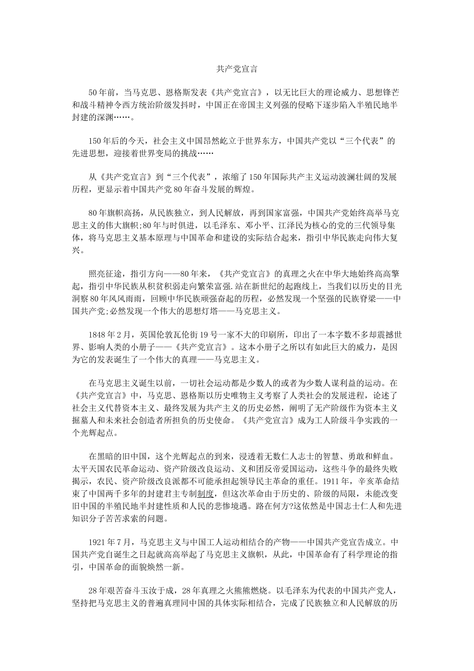 共产党宣言读后感(两篇)_第1页