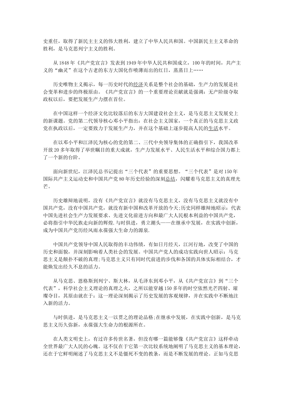 共产党宣言读后感(两篇)_第2页