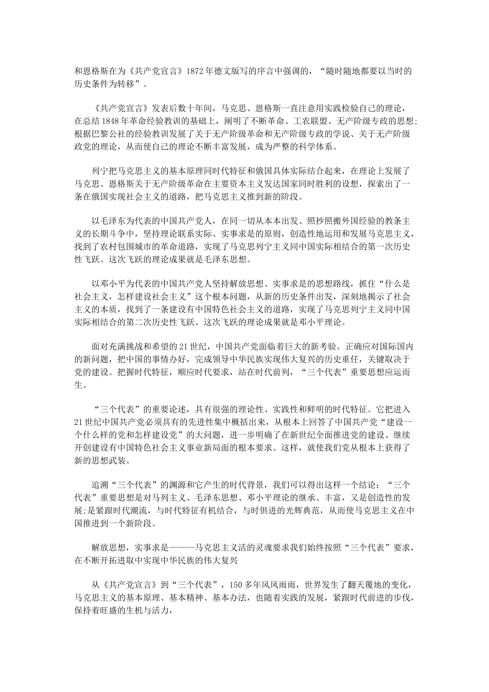 共产党宣言读后感(两篇)_第3页