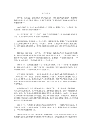 共产党宣言读后感(两篇)