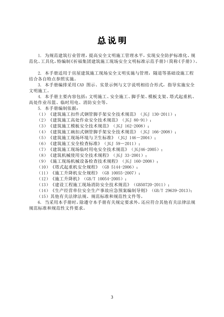 建筑施工现场安全文明标准示范手册_第3页