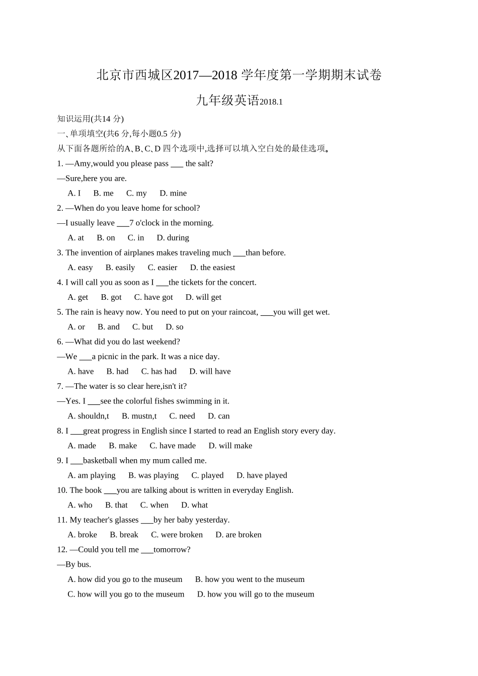 北京市西城区2018届九年级上学期期末考试英语试题(word版)_第1页