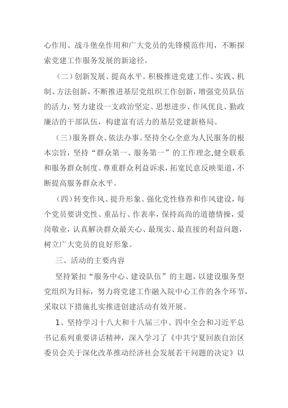 创建党建服务品牌工作实施方案_第2页