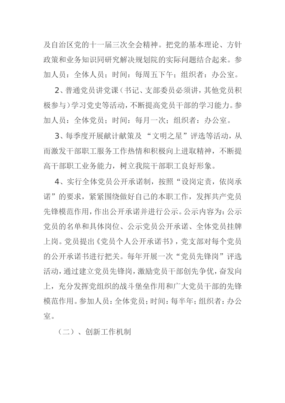 创建党建服务品牌工作实施方案_第3页