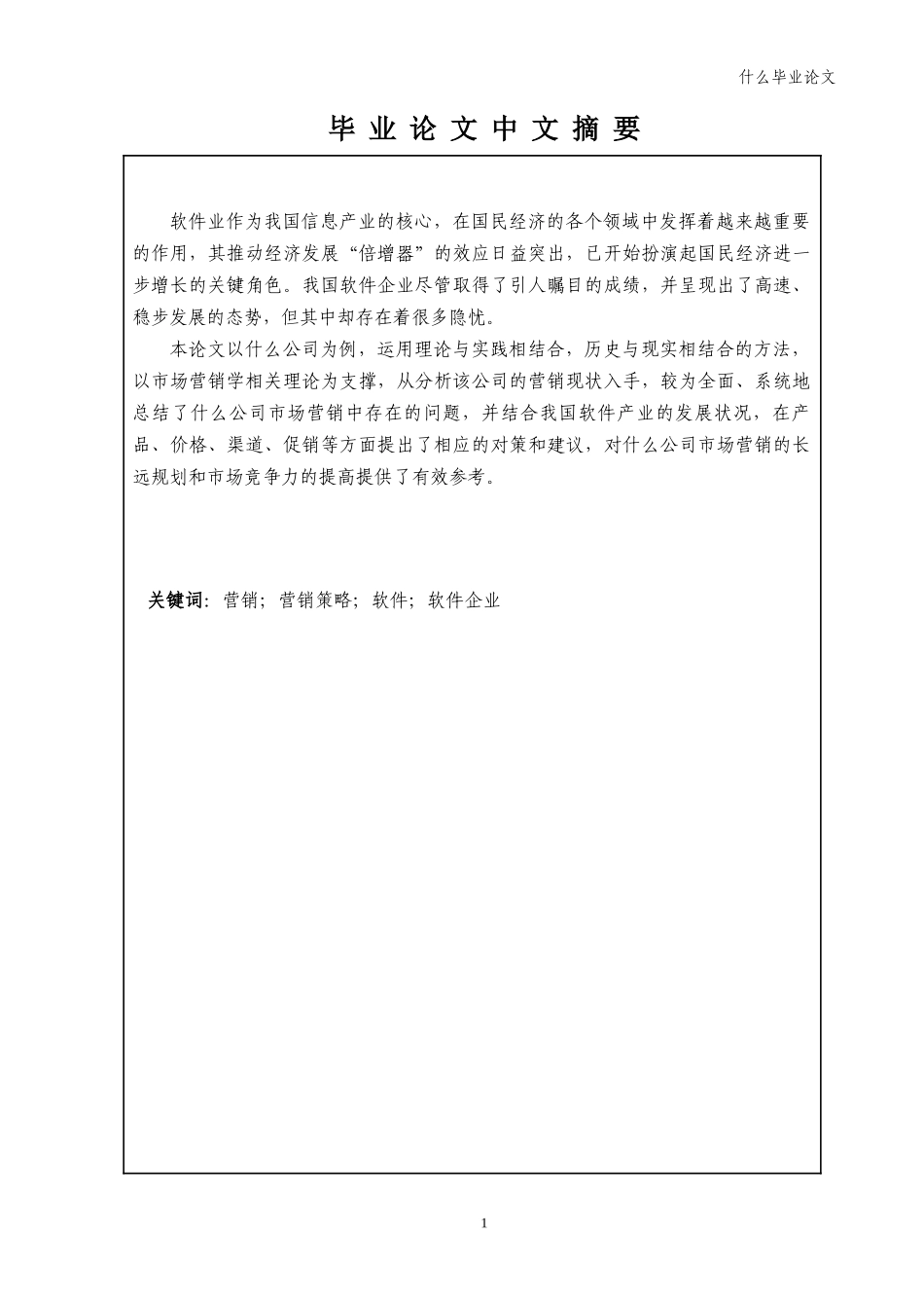 毕业论文——公司市场营销策略研究[1]_第3页