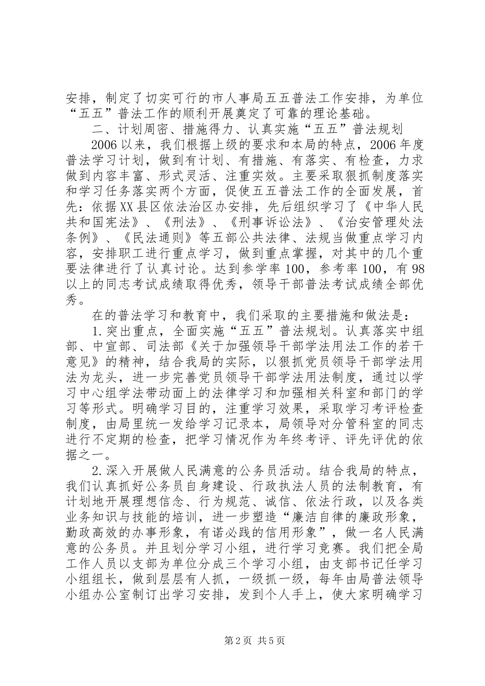 年度人事局普法工作总结 _第2页
