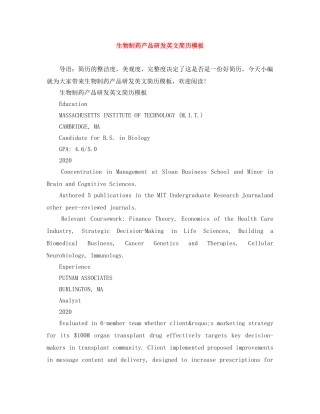 生物制药产品研发英文简历模板 