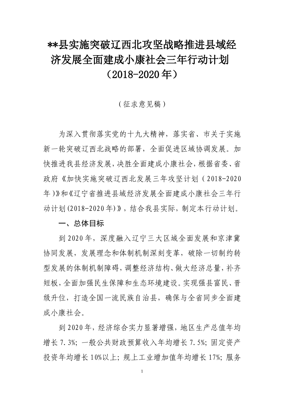 县县域经济三年行动计划2018-2020_第1页