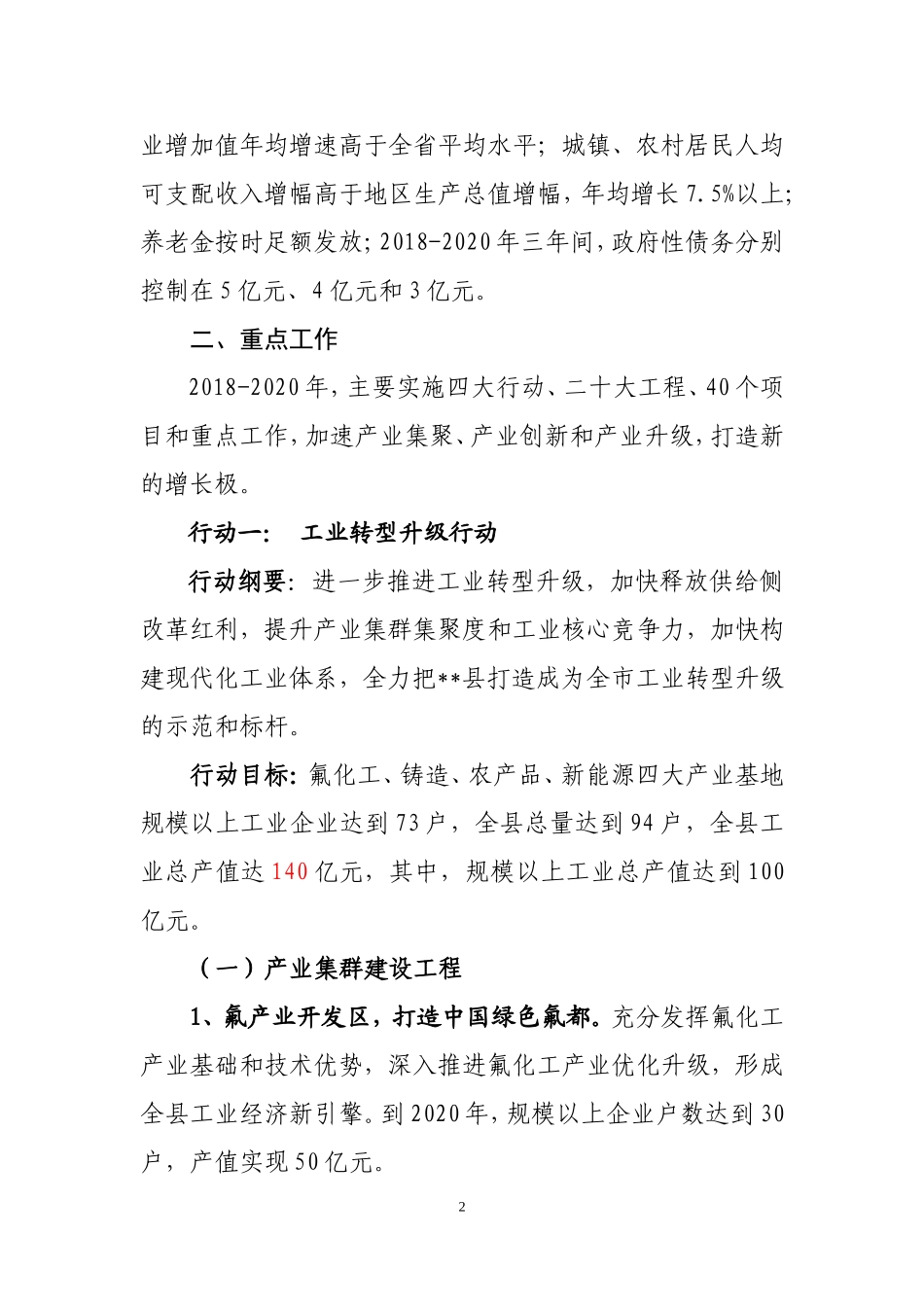 县县域经济三年行动计划2018-2020_第2页