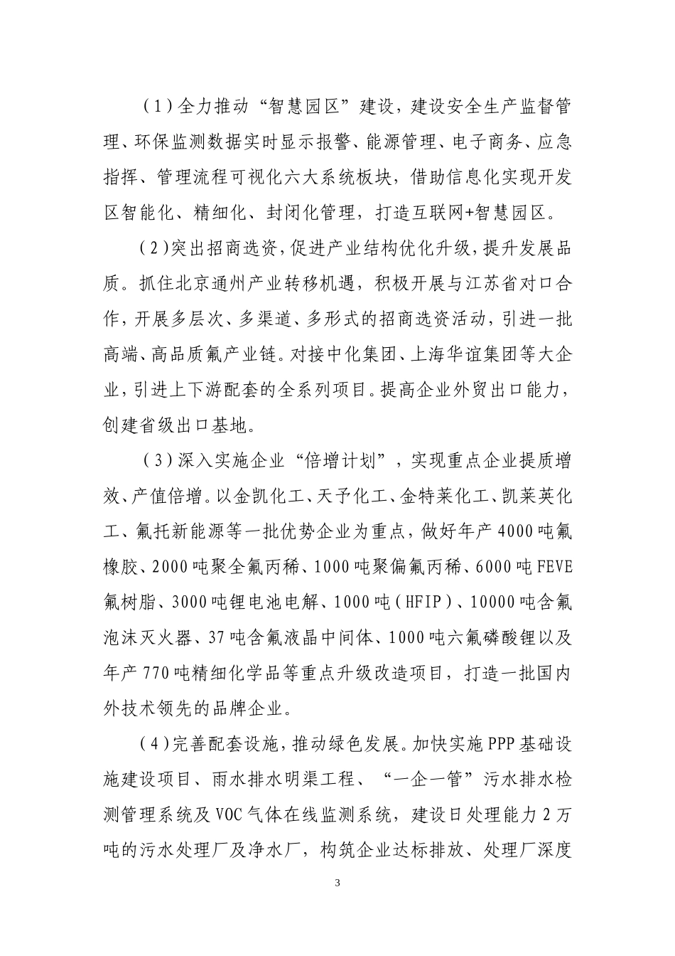 县县域经济三年行动计划2018-2020_第3页