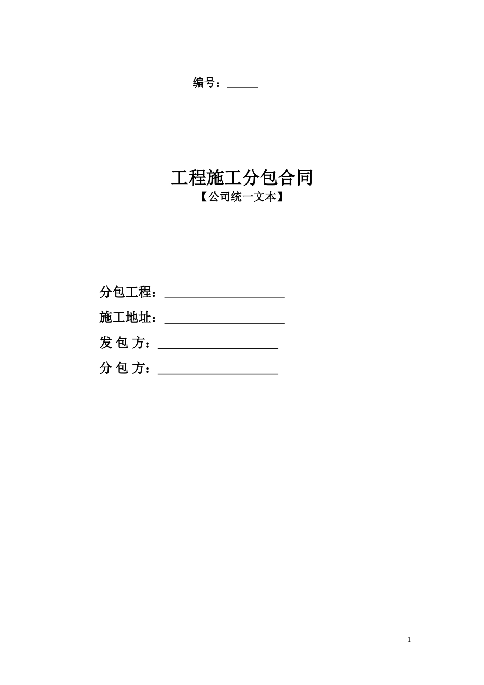 建筑工程内墙抹灰合同范本_第1页