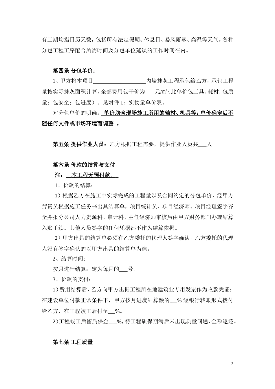 建筑工程内墙抹灰合同范本_第3页