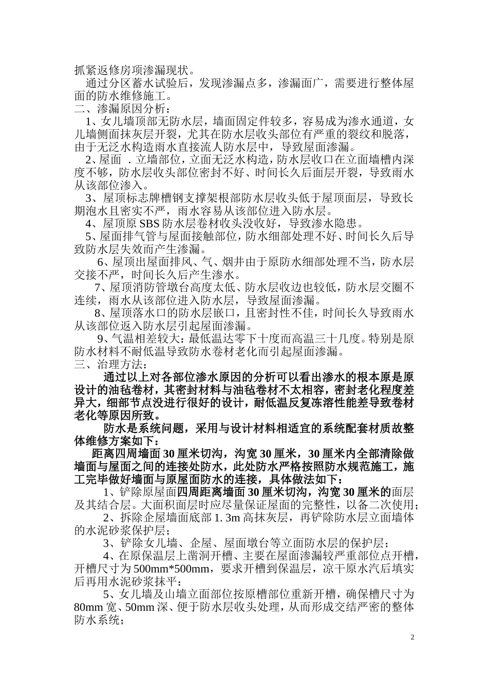 屋面维修方案_第3页