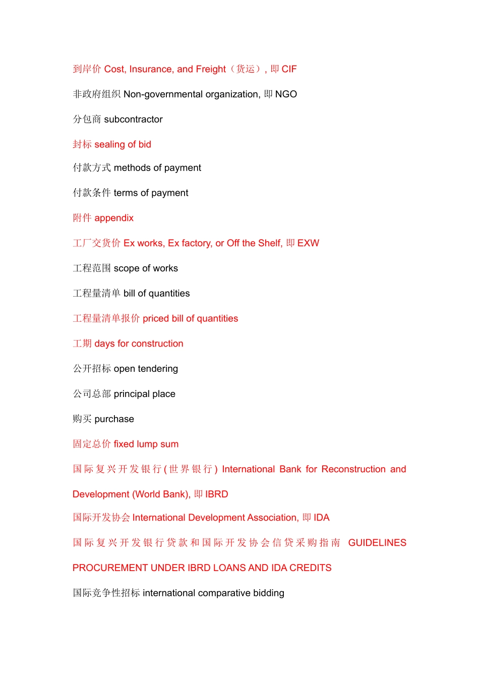 常用招投标术语英语(实用!)_第2页