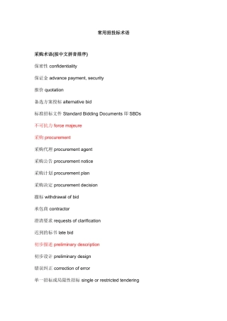 常用招投标术语英语(实用!)