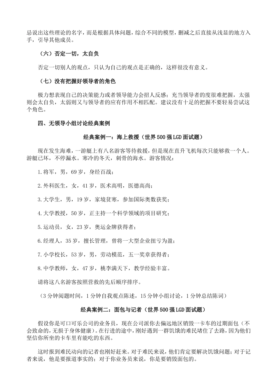 无领导小组讨论技巧及经典案例_第3页