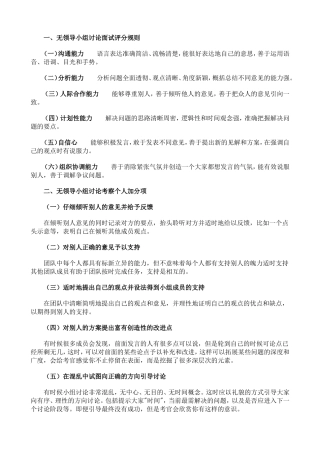 无领导小组讨论技巧及经典案例