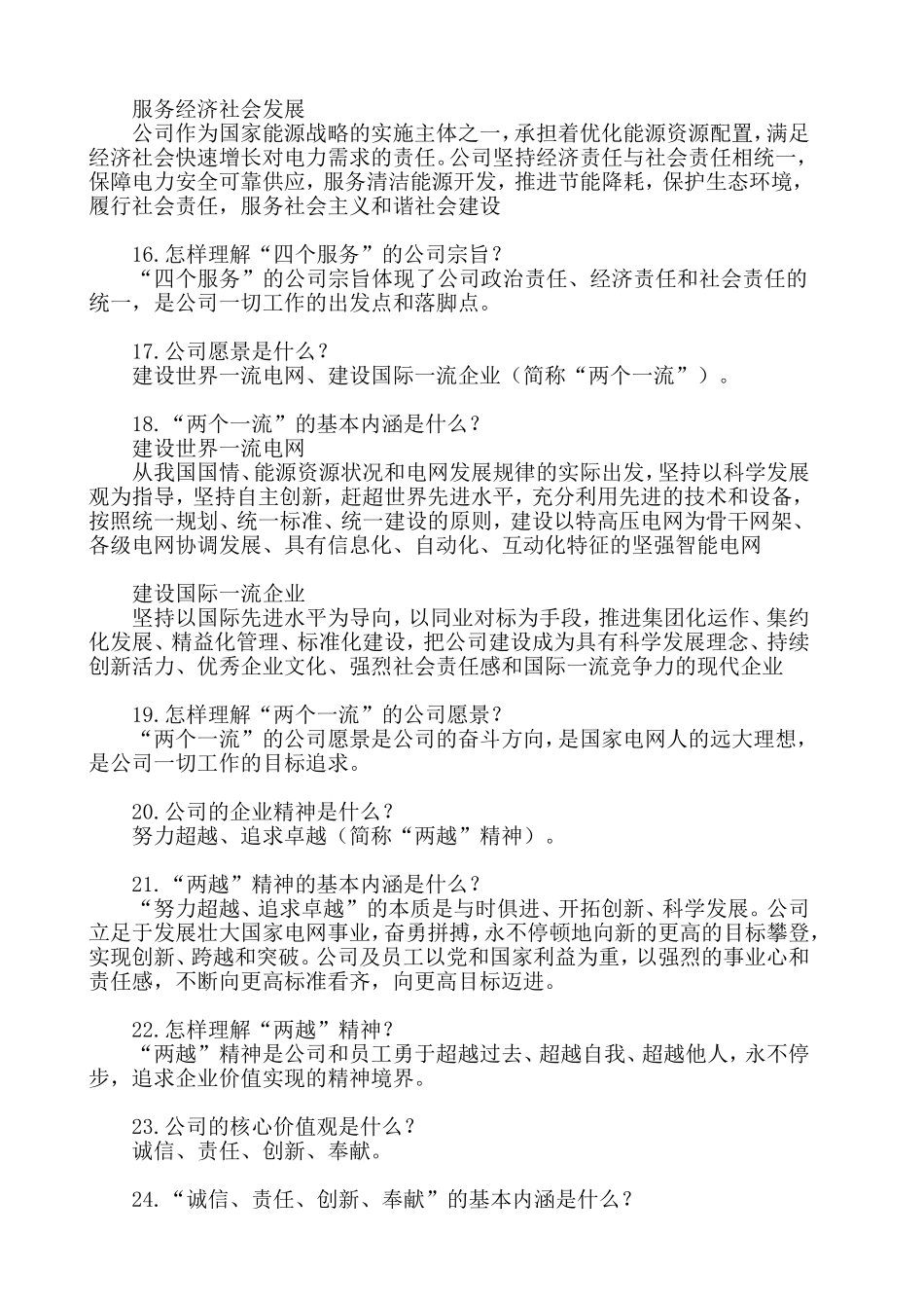 建设和弘扬统一的企业文化(国家电网)_第3页