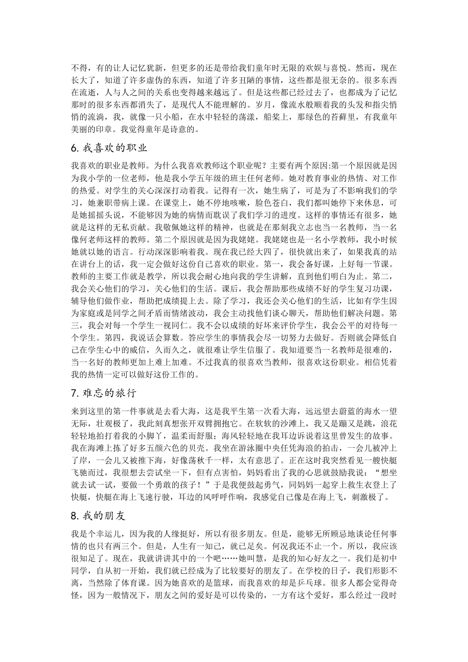 完整版普通话考试三分钟话题_第3页