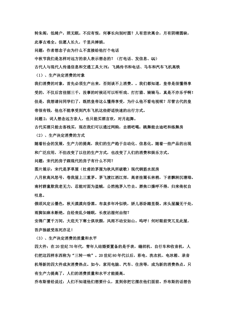 《发展生产--满足消费》教学设计_第2页