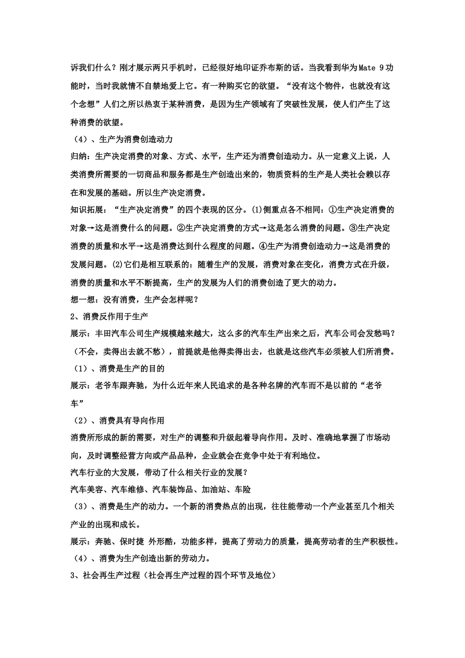 《发展生产--满足消费》教学设计_第3页