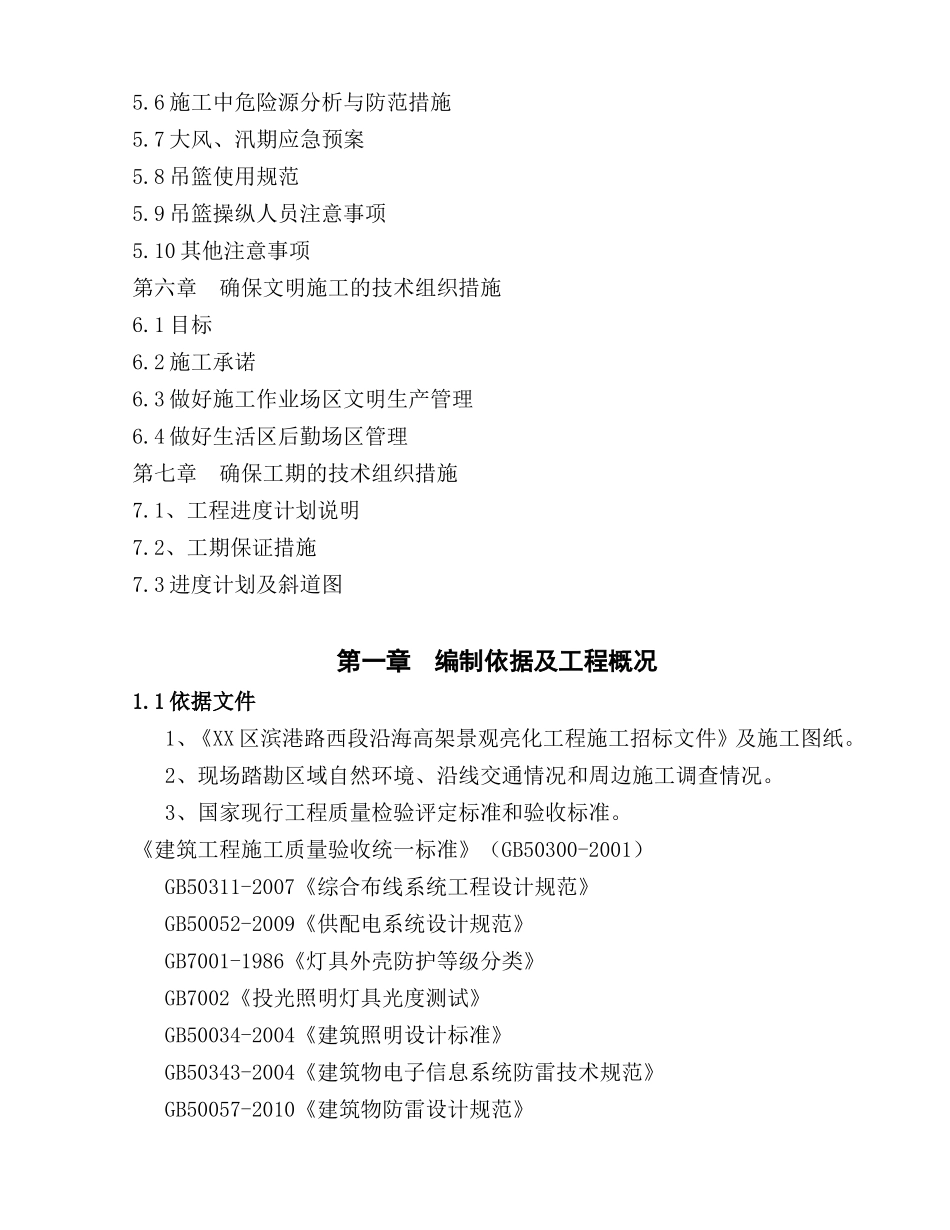 高架桥亮化工程组织设计方案_第2页