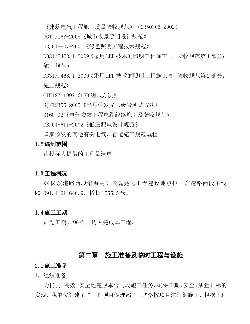 高架桥亮化工程组织设计方案_第3页