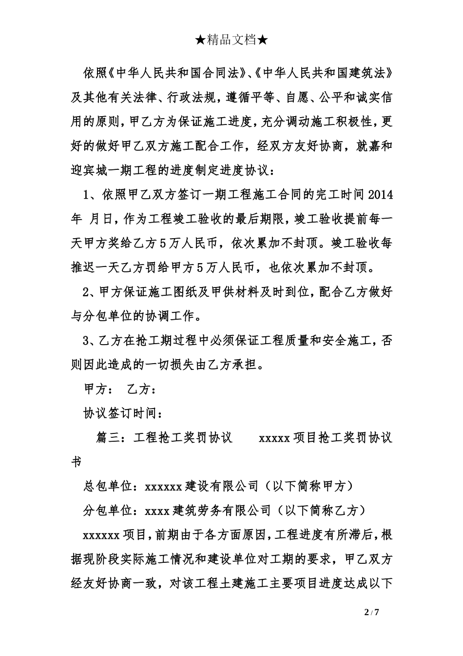 奖励协议范本_第2页