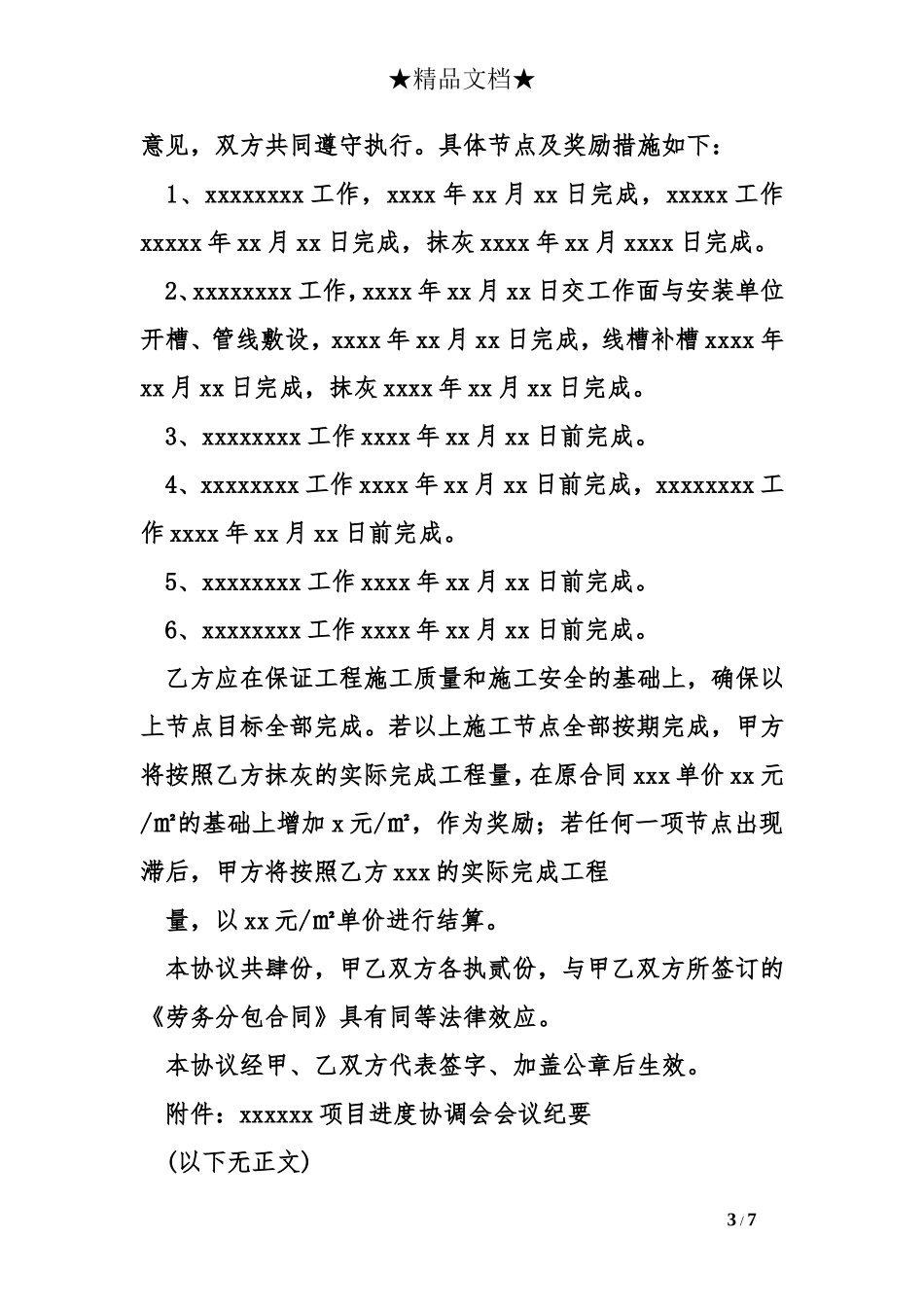 奖励协议范本_第3页