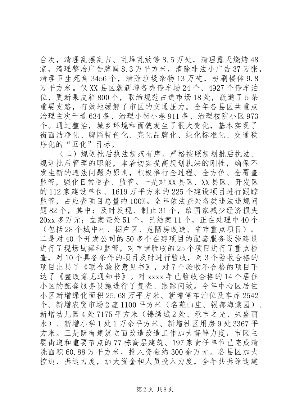 市城管局工作总结 _第2页