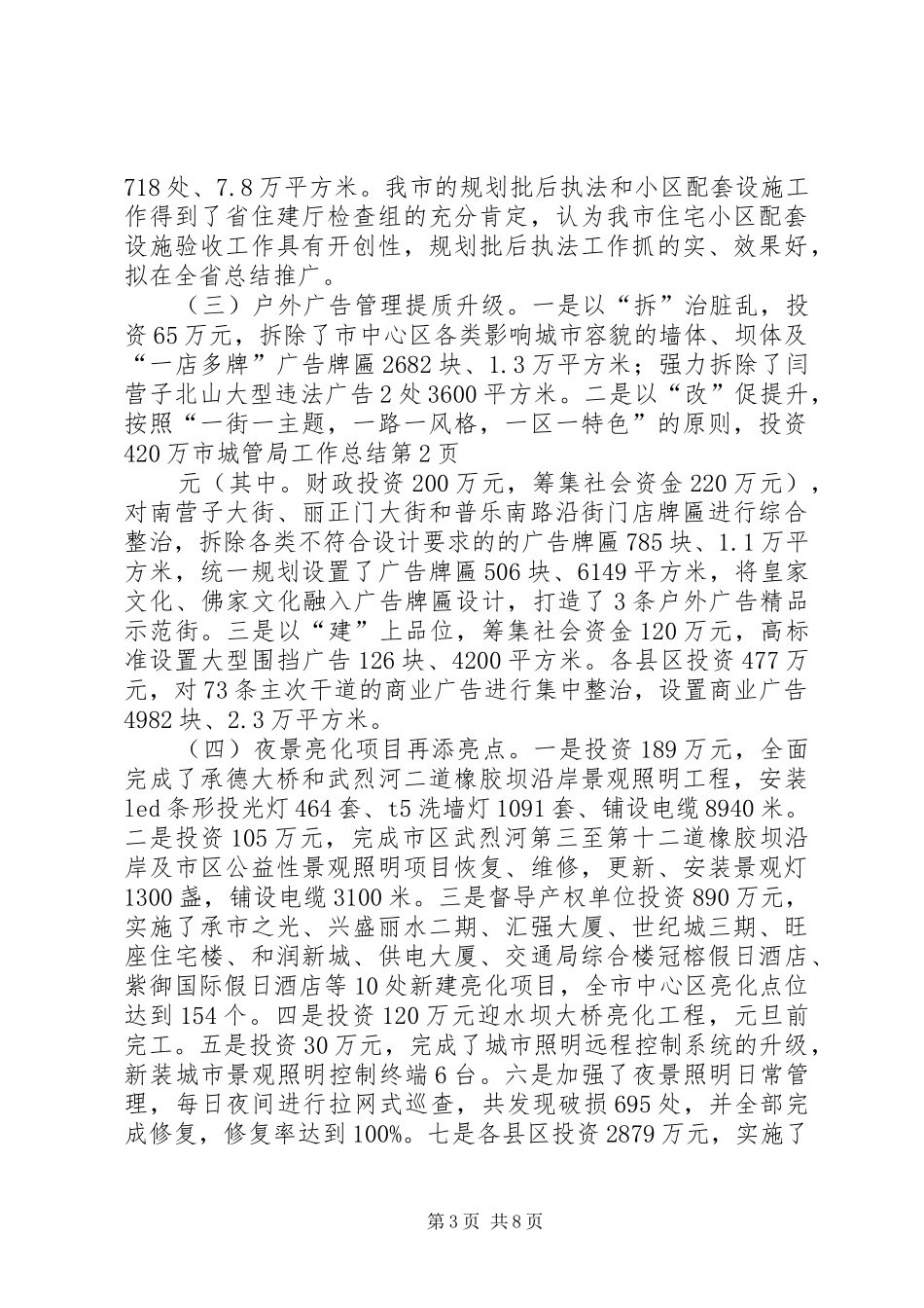 市城管局工作总结 _第3页