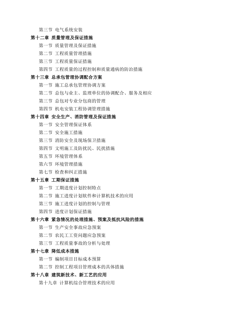 房屋建筑最全施工组织设计_第3页