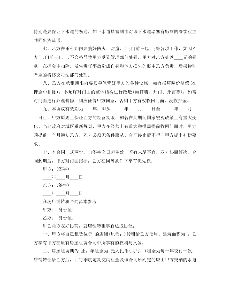 实用版商铺转租合同范本 _第2页